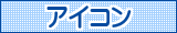 イラスト検索 バストアップ