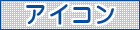 イラスト検索 バストアップ