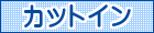 イラスト検索 カットイン