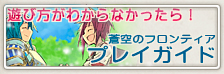 プレイガイド