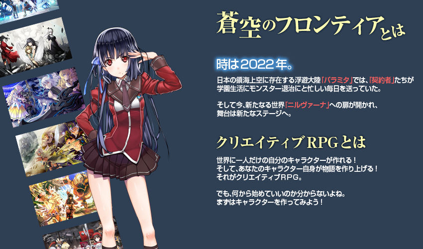 “蒼フロ”とは
