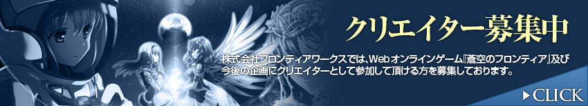 クリエイター募集