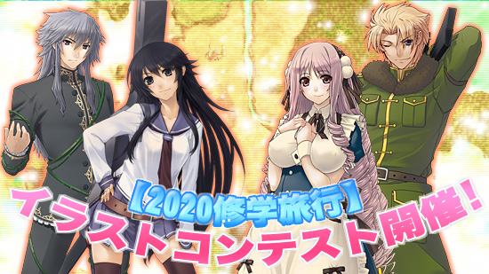 【2020修学旅行】イラストコンテスト開催!