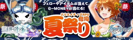合同G-MONEYキャンペーン