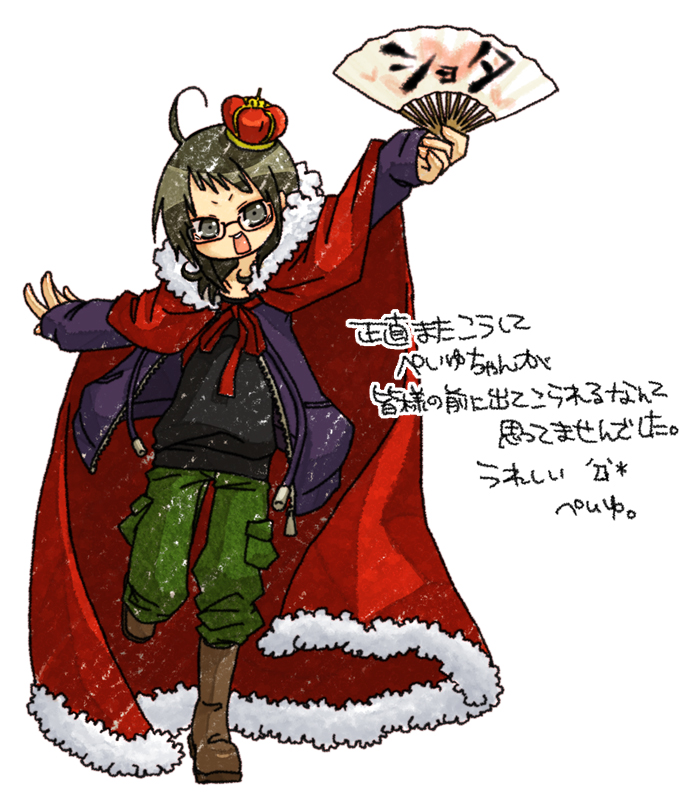 ぺいゆ ぺいゆ