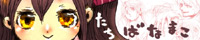 たちばなまこ たちばなまこ
