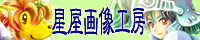 星屋画像工房 星屋画像工房