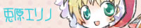 兎原エリノ 兎原エリノ