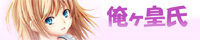 おーじ おーじ