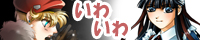 いわいわ いわいわ