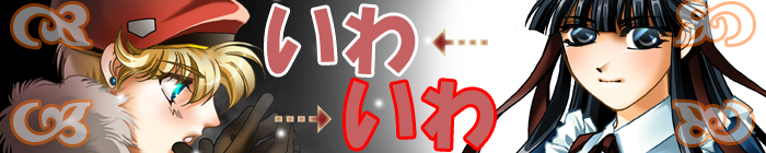 いわいわ