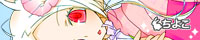ちよこ ちよこ