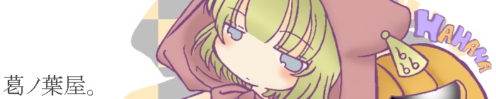 葛ノ葉　紫刻