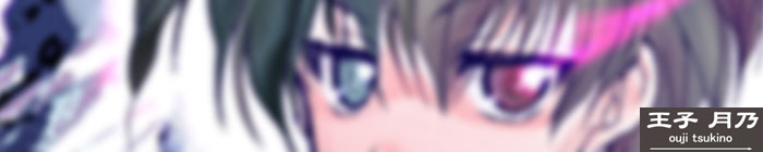 王子月乃