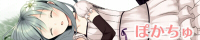 ぽかちゅ ぽかちゅ