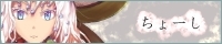 ちょーし ちょーし
