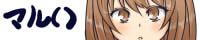 マル() マル()
