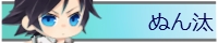 ぬん汰 ぬん汰