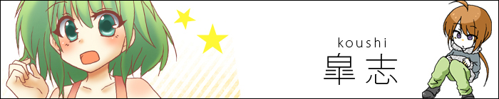 皐志