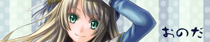 おのだ