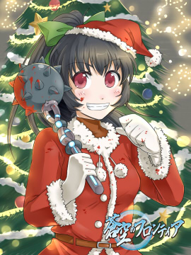 【２０１９クリスマス】聖夜の狩人