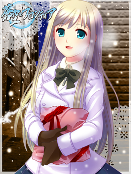 【２０２０ＶＤ　（ルミーナ）】雪の降る中