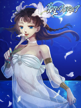 白百合の乙女