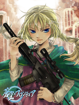 【銃少女】