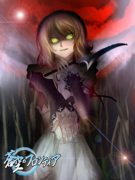 【ブラッディ・エンプレス】